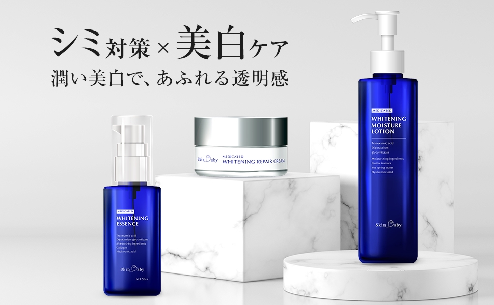 【新製品】 SkinBaby Whiteシリーズ新発売 掲載画像1