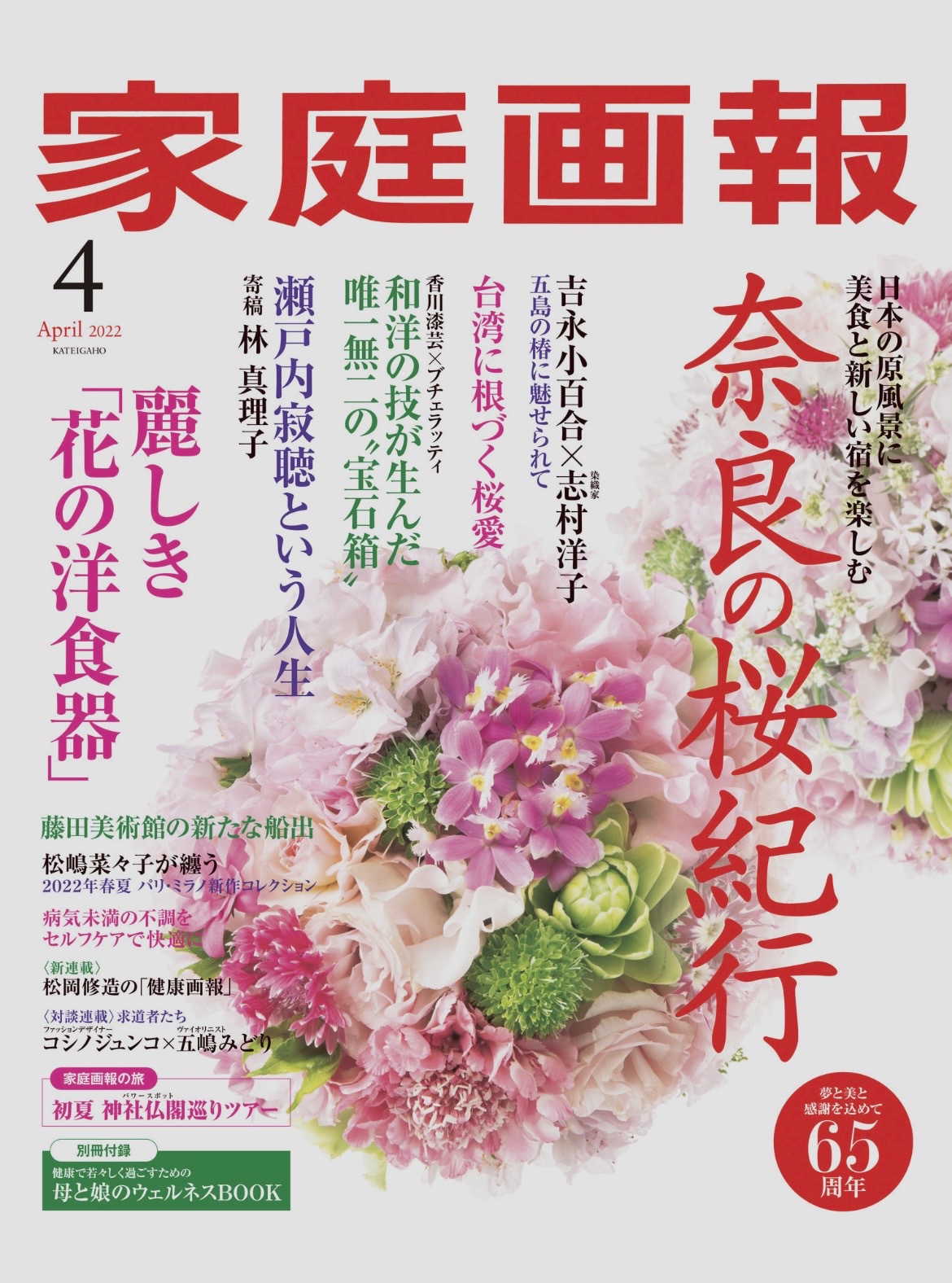 SkinBaby 女性誌「家庭画報」2022年4月号に掲載されました。 掲載画像1