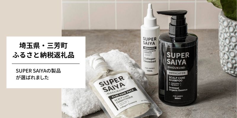 弊社製品がふるさと納税の返礼品に！ 掲載画像2
